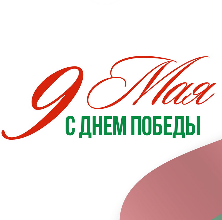 Happy Victory Day!
