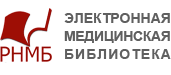Электронная медицинская библиотека