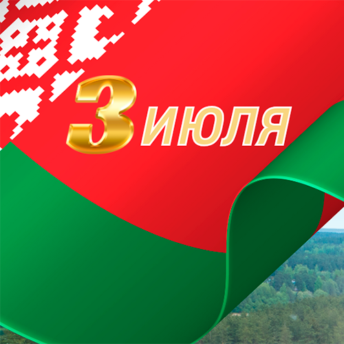 On the Independence Day of Belarus