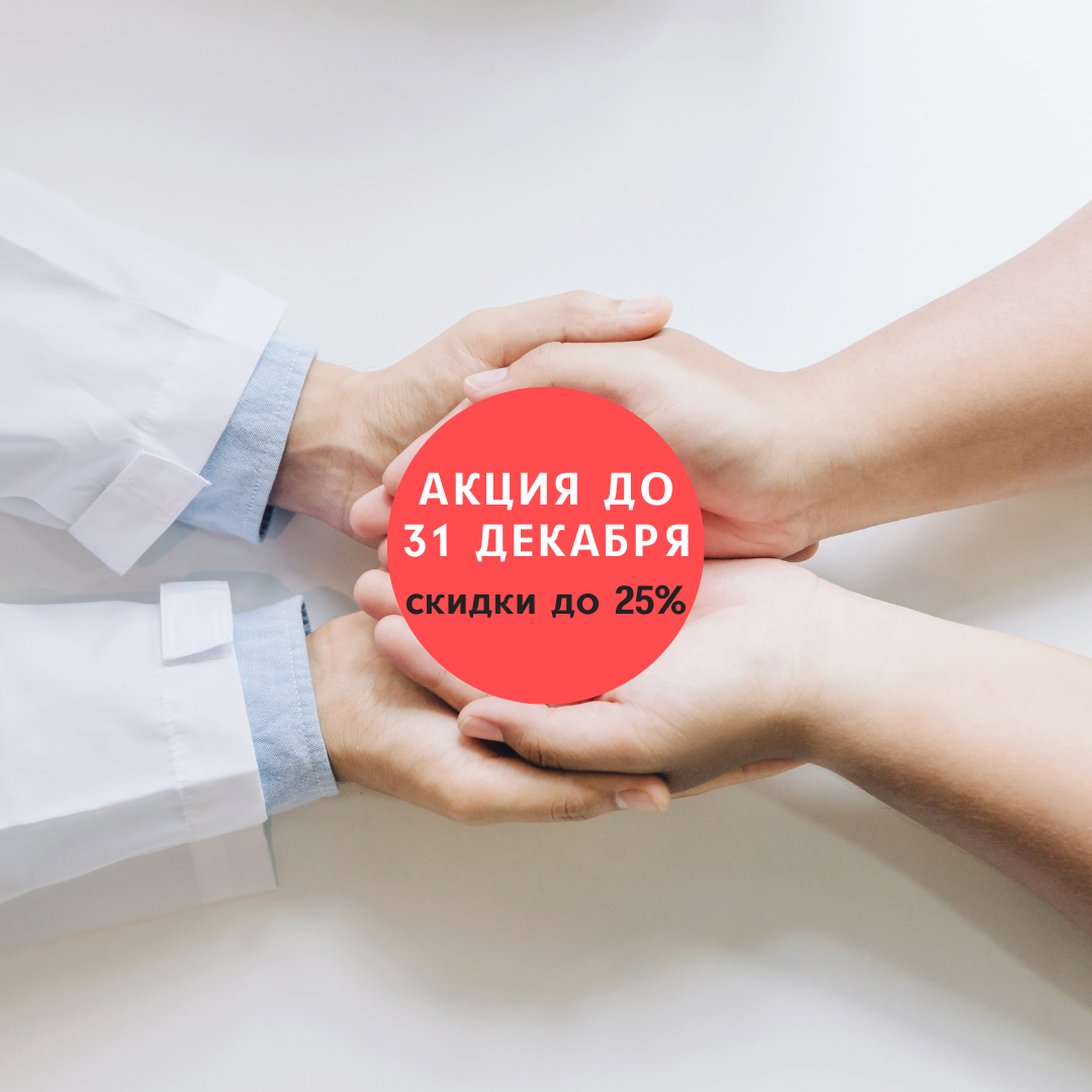 Special offer: Annual medical care with a discount of up to 25%