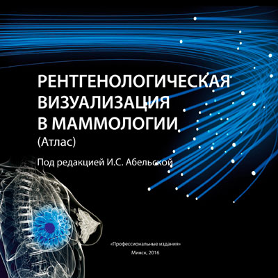 X-ray imaging in mammology