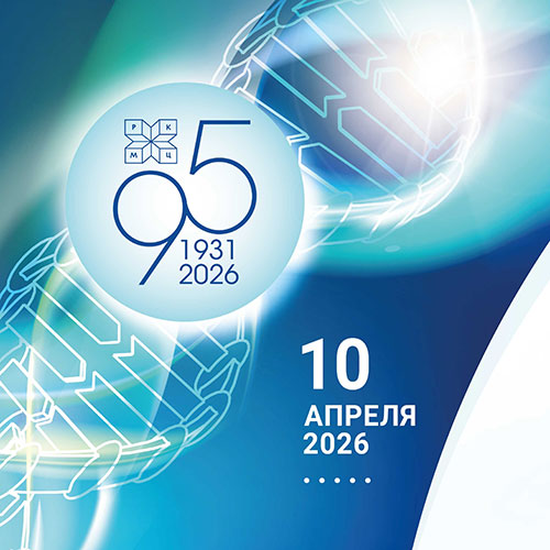 “Вызовы современной диагностики. Приоритеты молекулярно-генетической диагностики”
