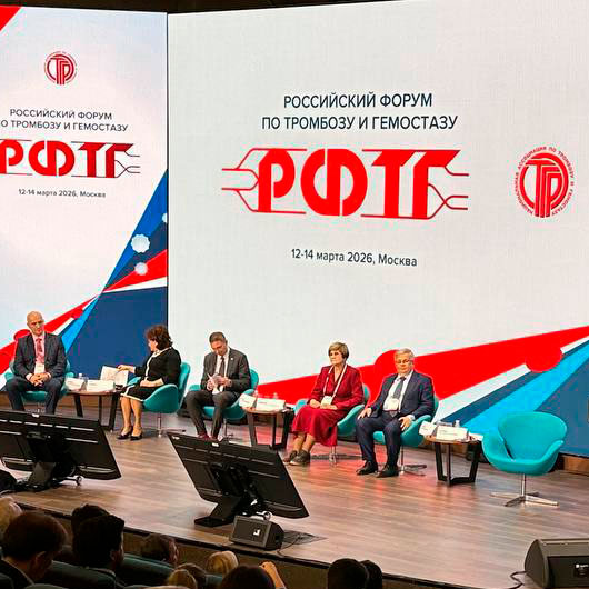 RCMC Specialists Took Part in the Russian Forum on Thrombosis and Hemostasis