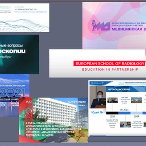 2021 год: конференции и семинары