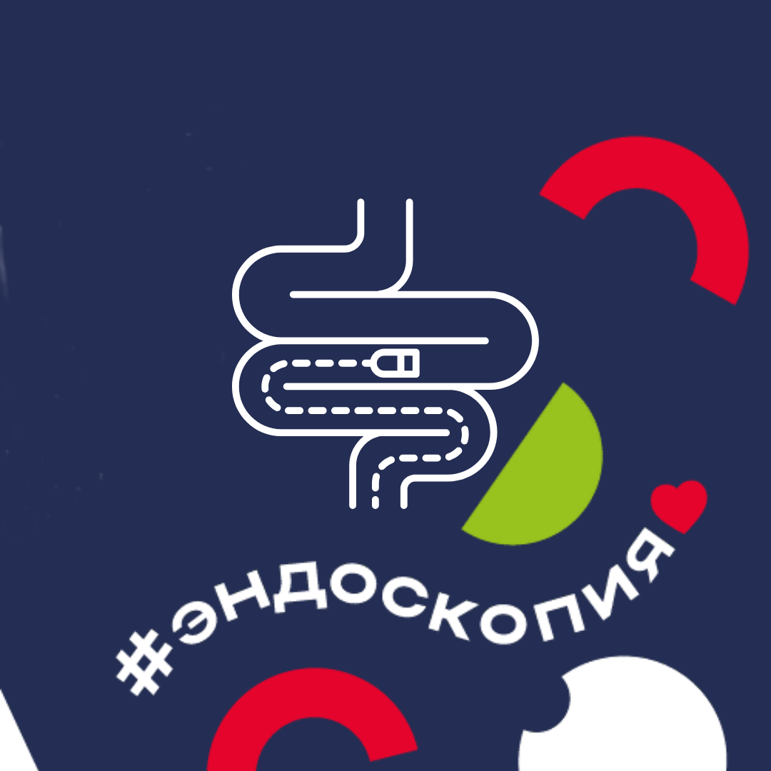 RCMC Specialists Took Part in the 17th All-Russian Scientific and Practical Conference "Current Issues in Endoscopy"