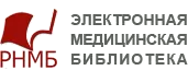 Электронная медицинская библиотека