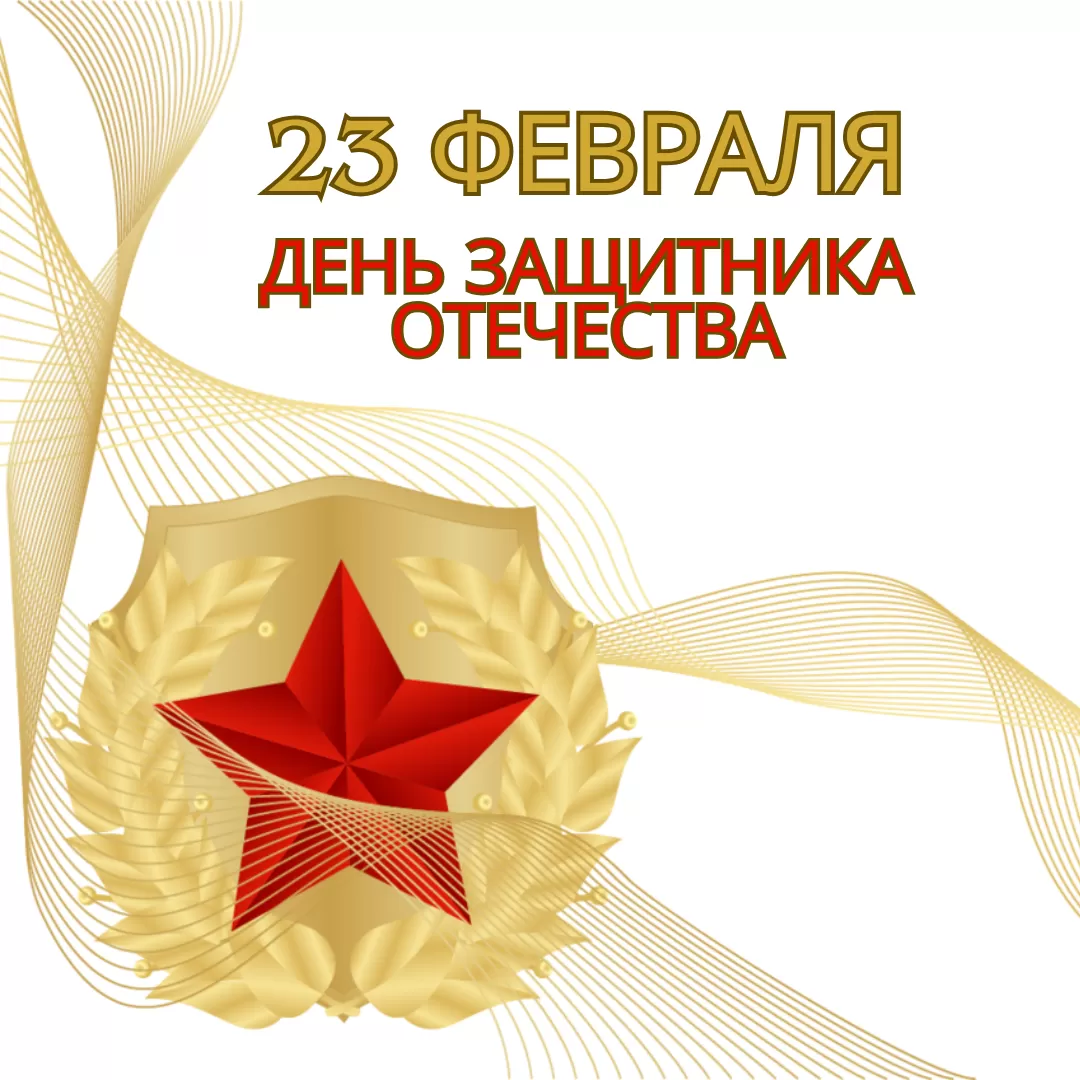 Happy Defender of the Fatherland Day!