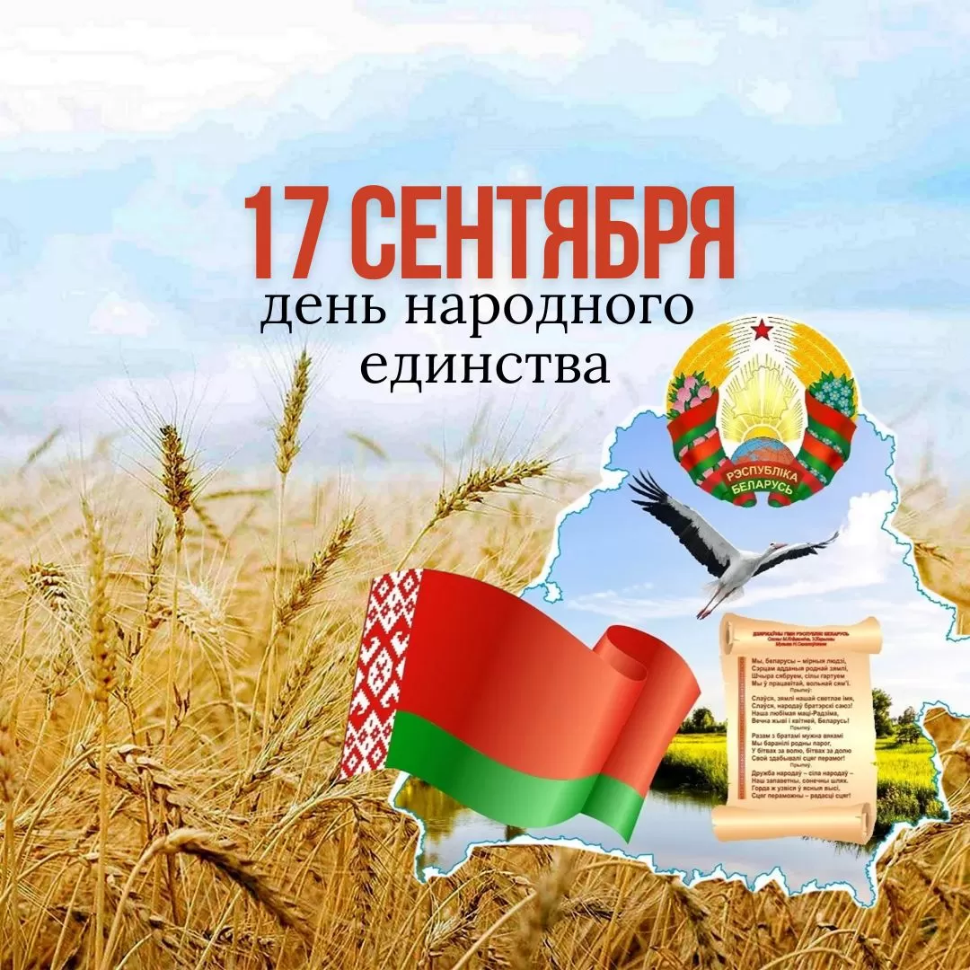 Happy National Unity Day!